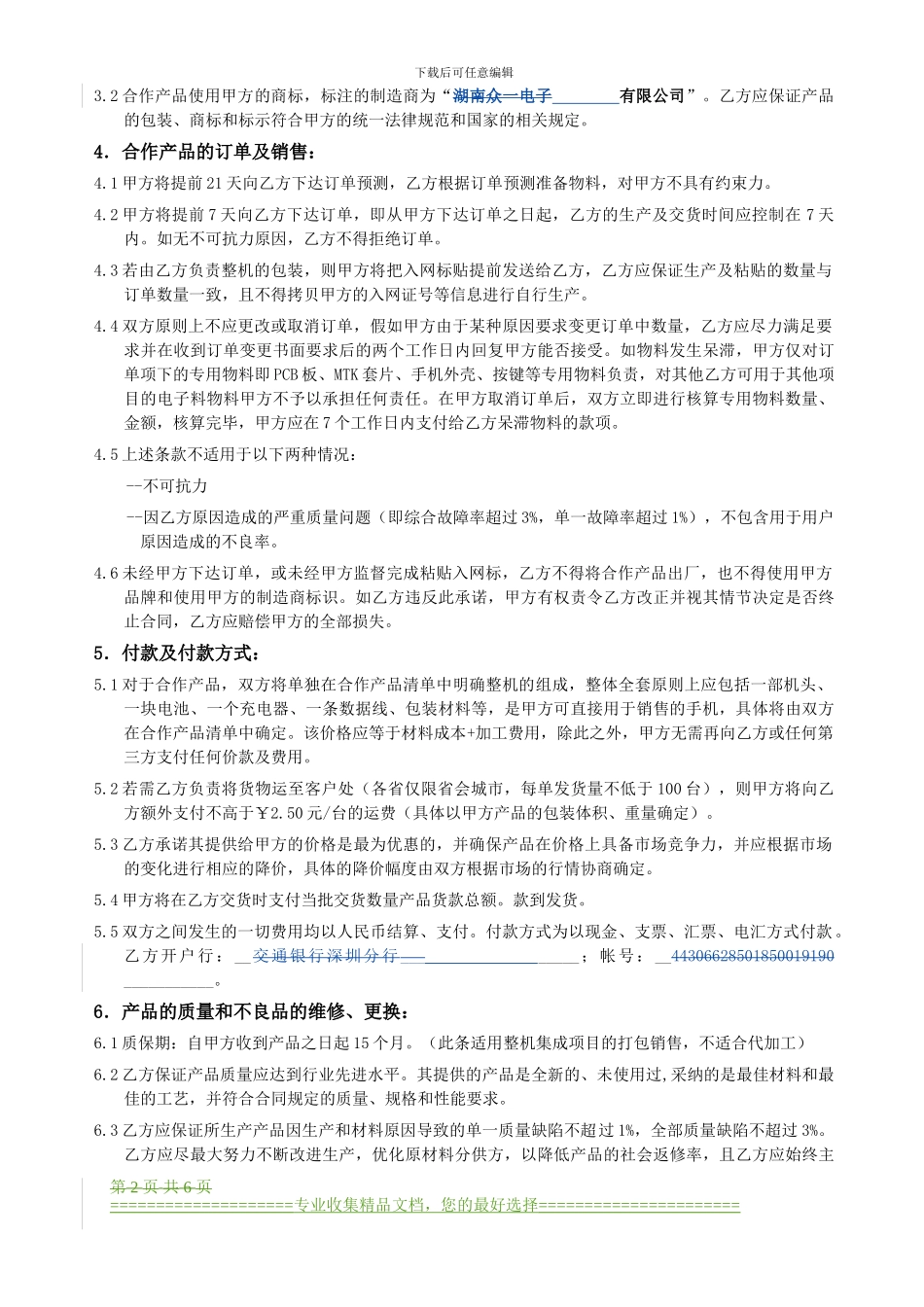 产品加工合作协议_第2页