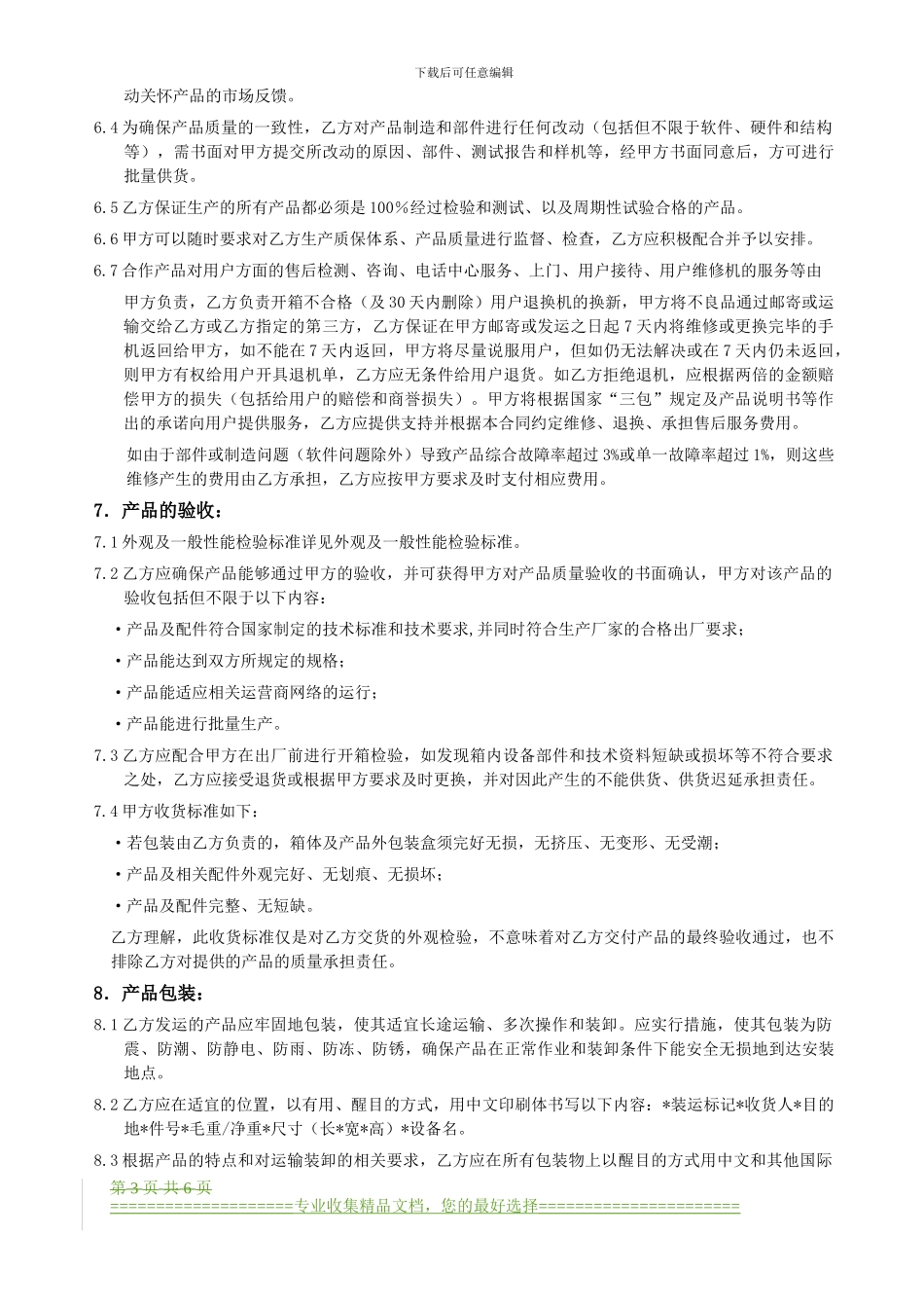 产品加工合作协议_第3页