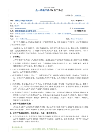 产品加工合作协议