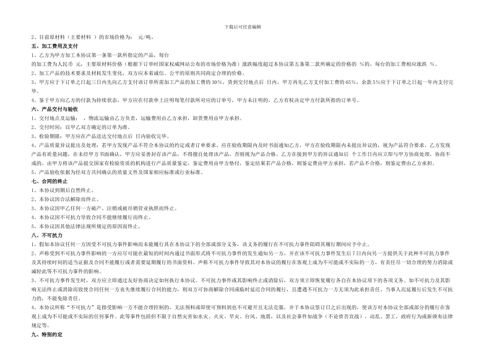 产品加工合作协议合同范本_第2页