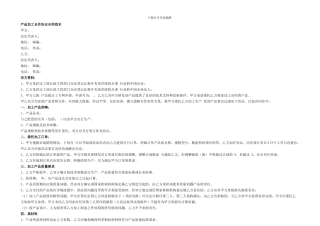 产品加工合作协议合同范本