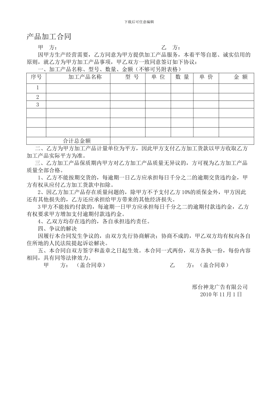 产品加工合同_第1页