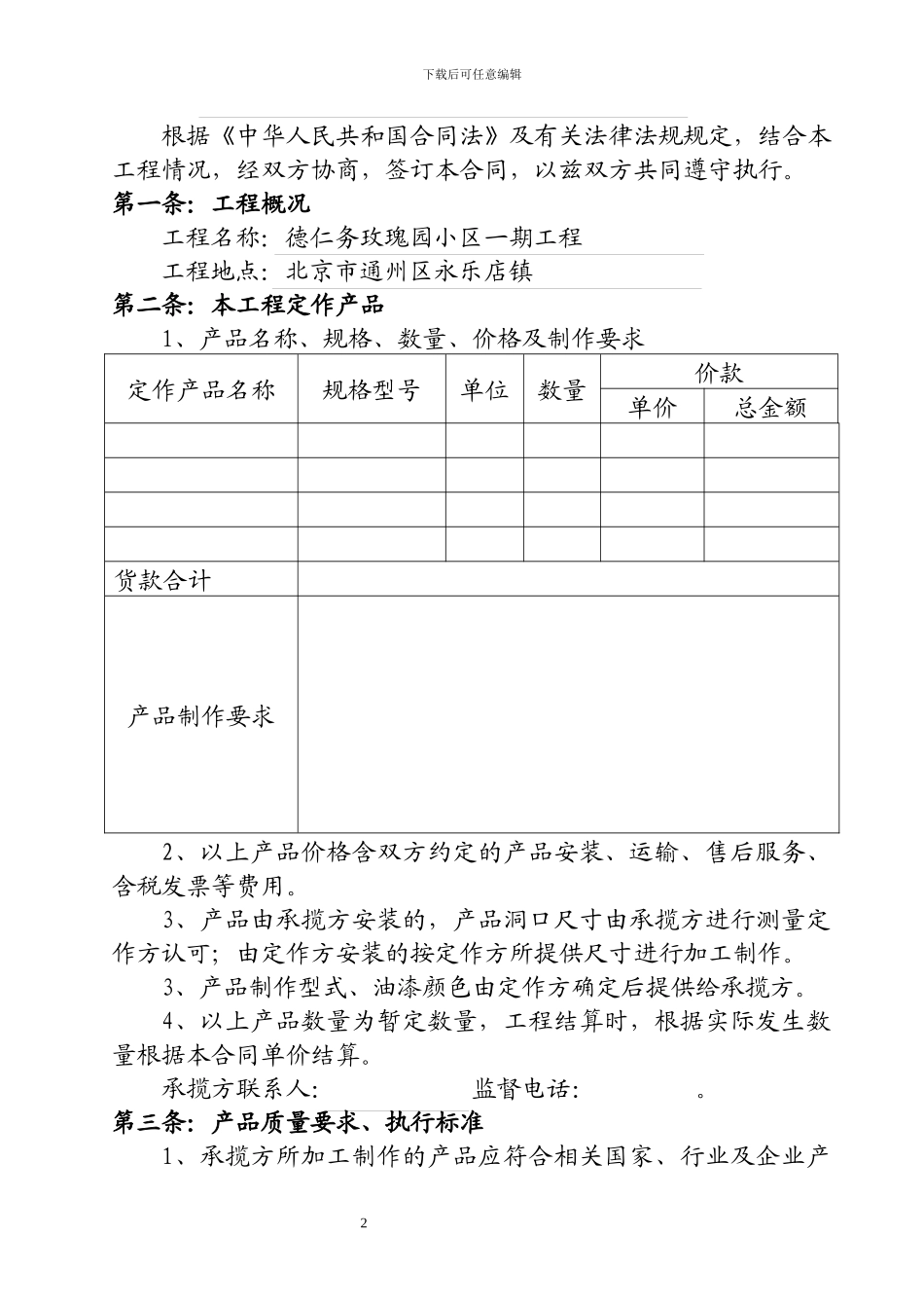 产品加工定做合同_第2页