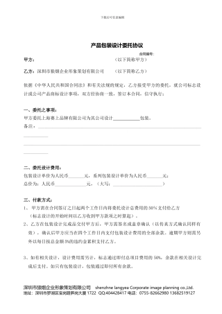 产品包装设计委托协议