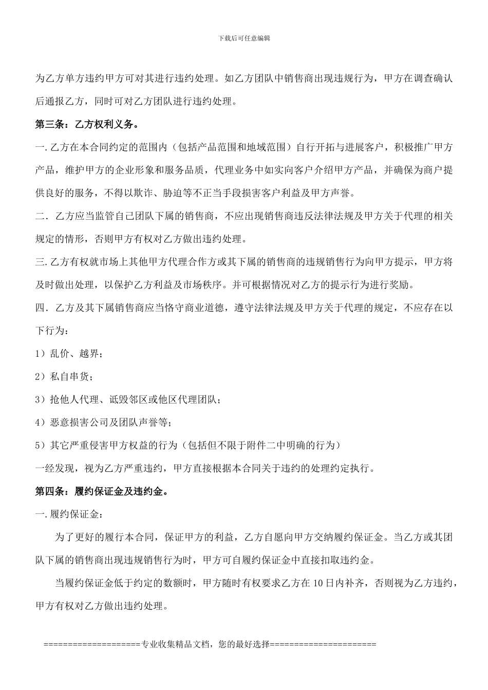 产品区域代理合作合同_第2页