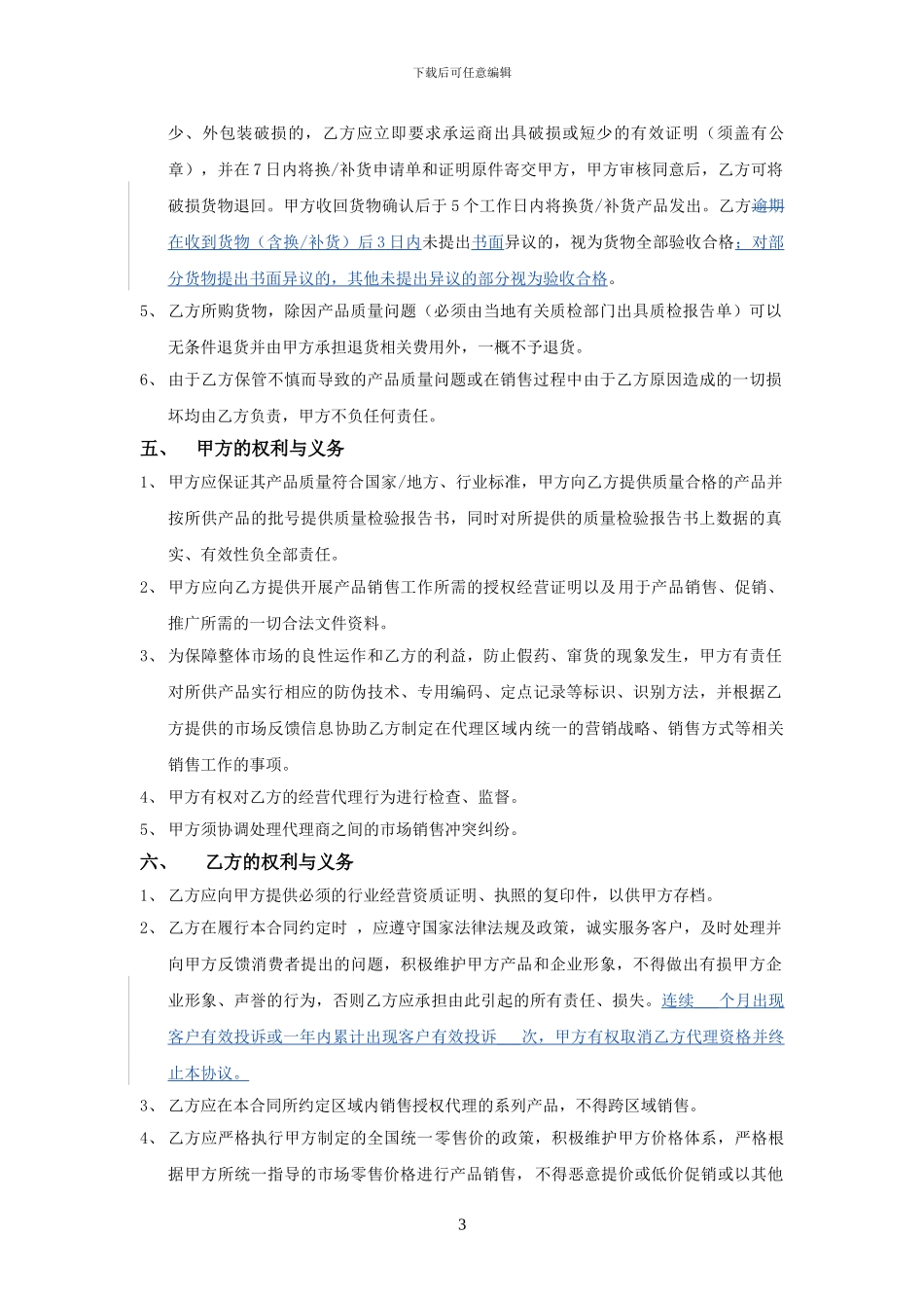 产品区域代理协议_第3页