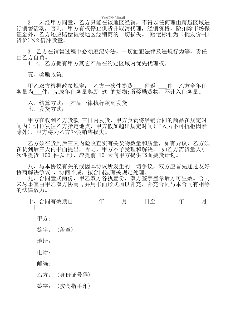 产品区域代理合同_第2页