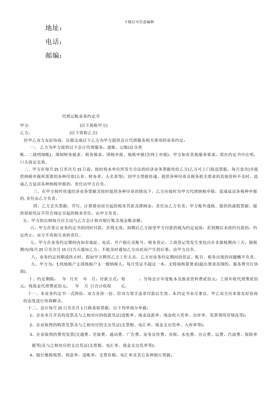 产品区域代理合同_第3页