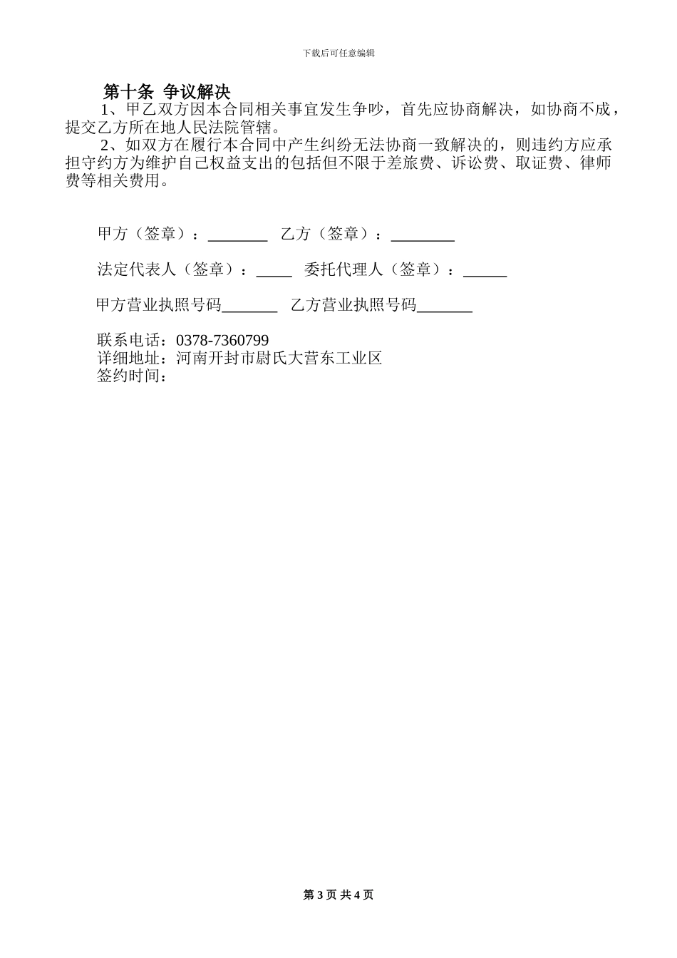 产品区域代理合同范本.doc123_第3页