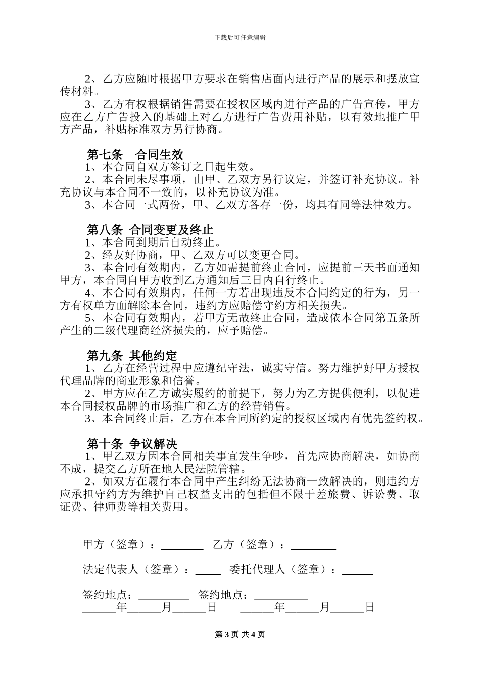 产品区域代理合同范本[1]_第3页