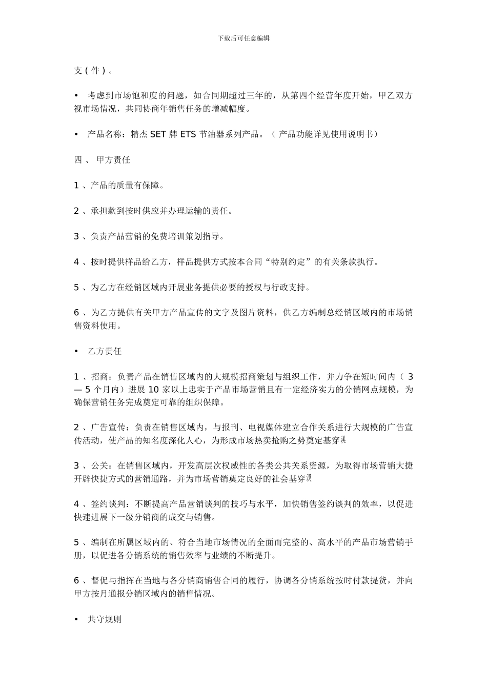 产品区域经销商合同书_第3页