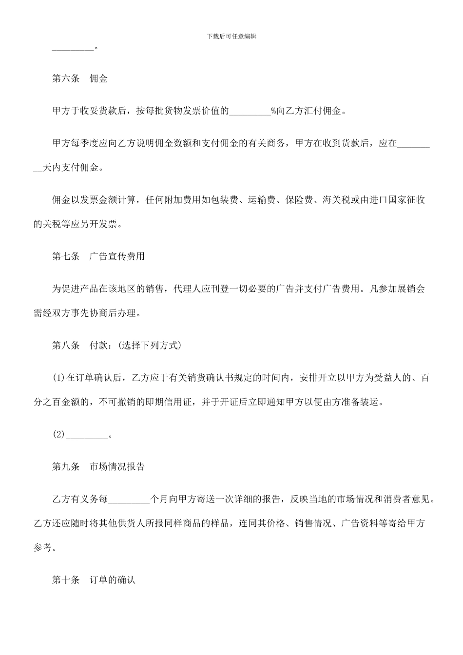 产品地区经销商委托代理合同_第3页