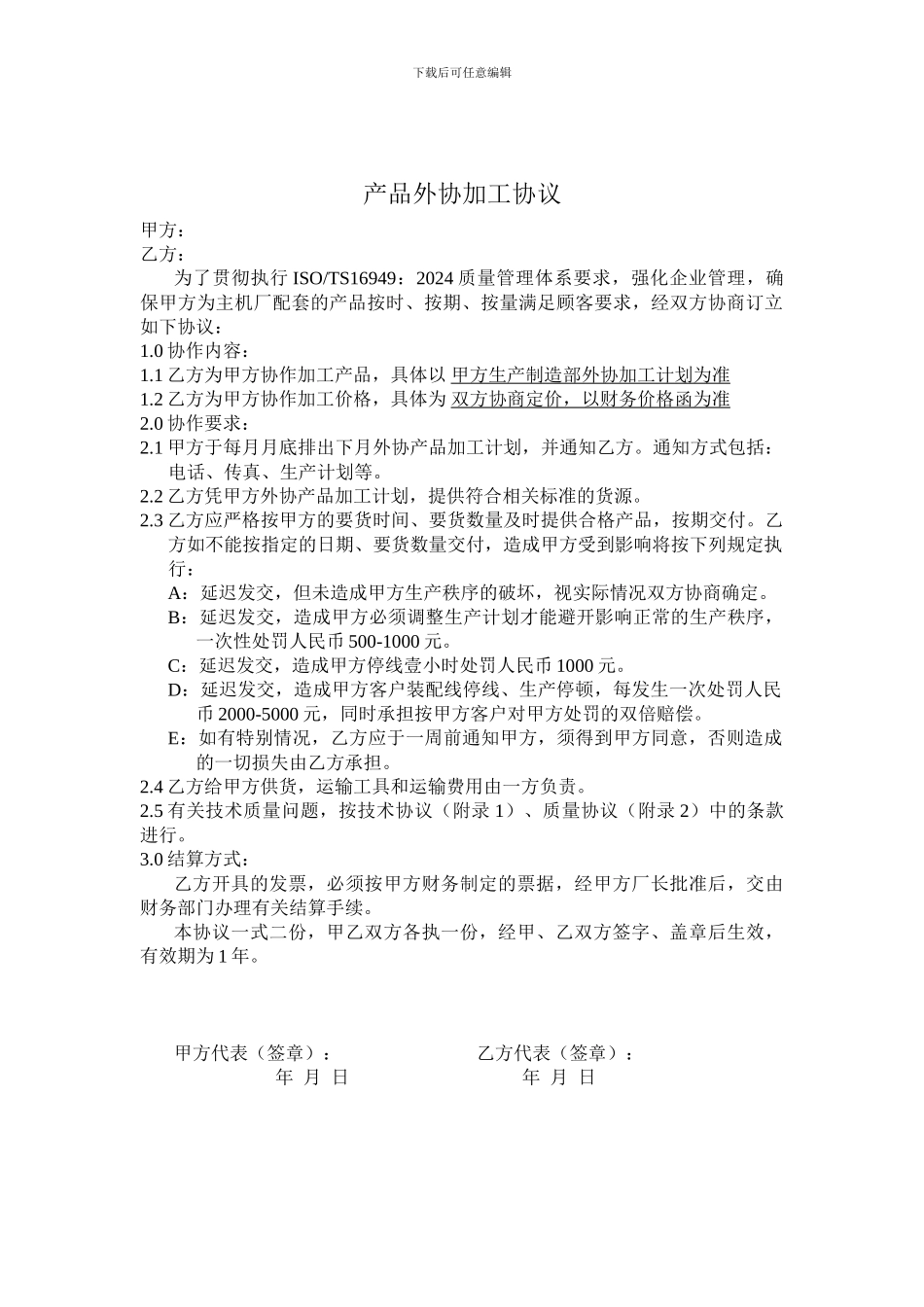 产品外协加工协议_第1页