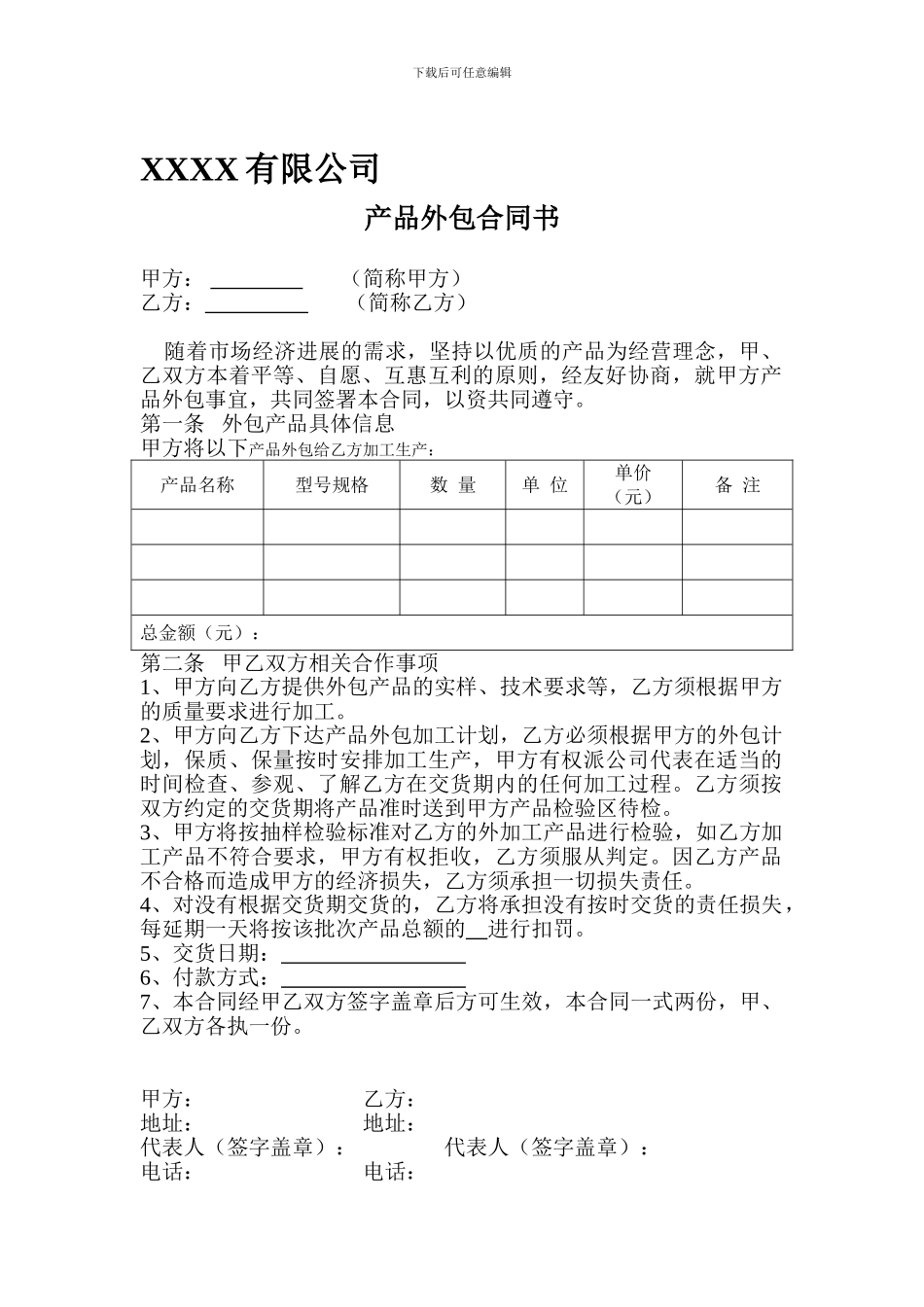 产品外包合同书_第1页