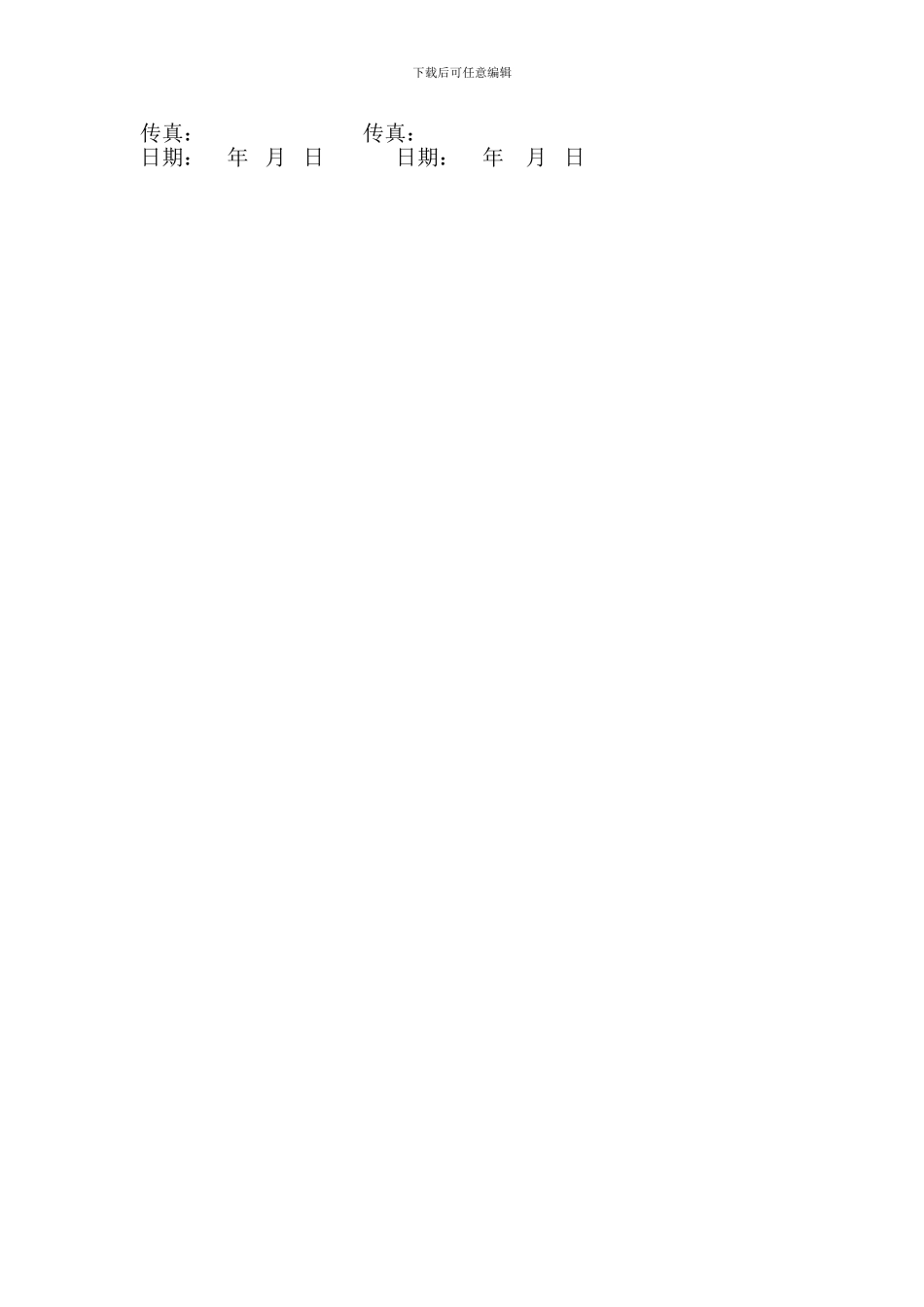 产品外包合同书_第2页