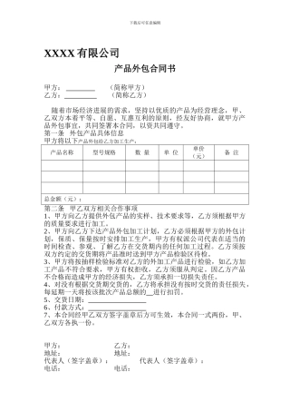 产品外包合同书