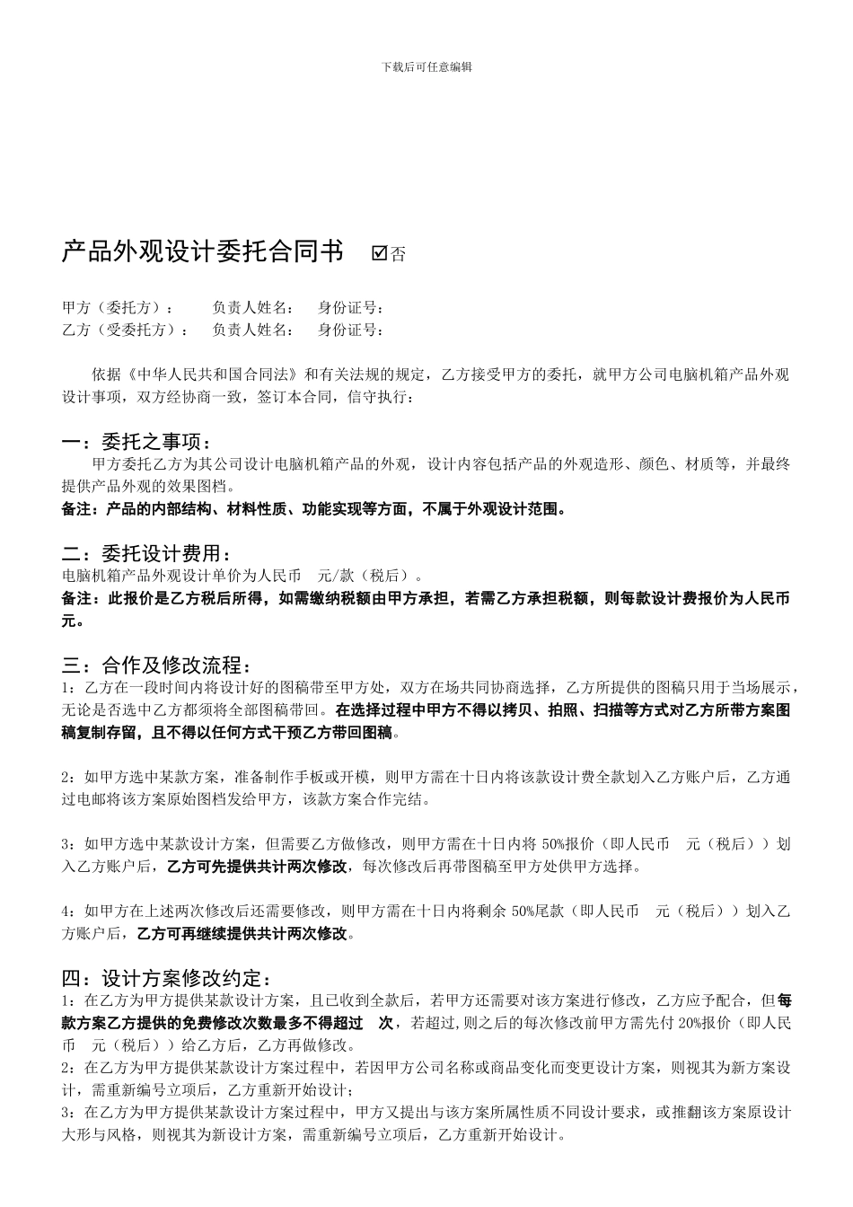 产品外观设计委托合同书_第1页