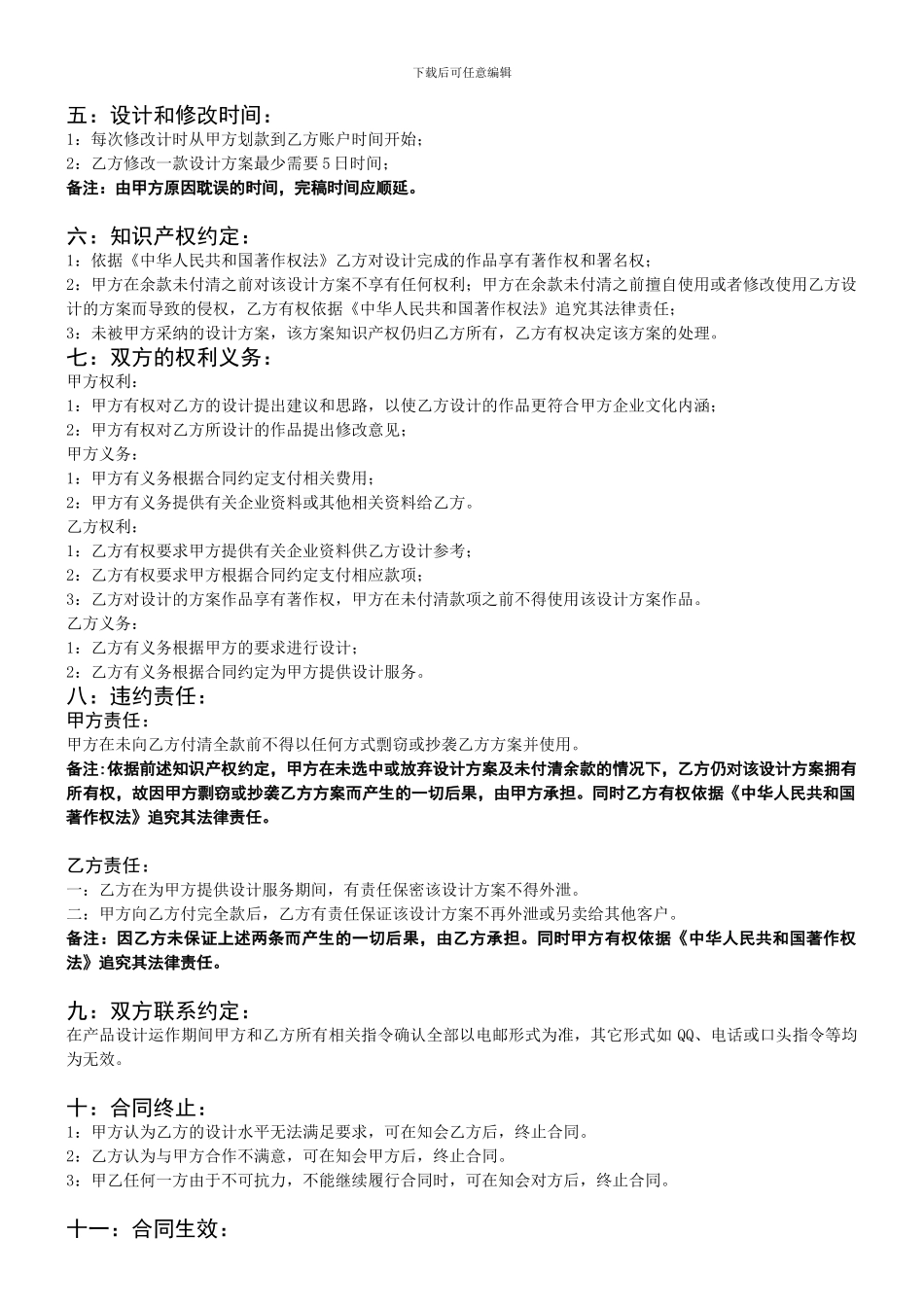 产品外观设计委托合同书_第2页