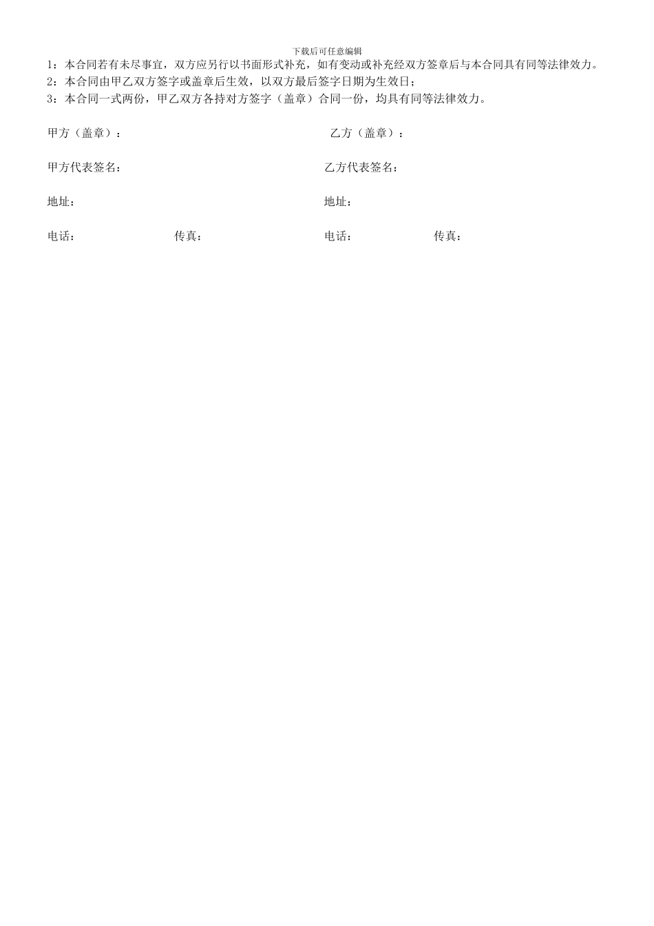 产品外观设计委托合同书_第3页