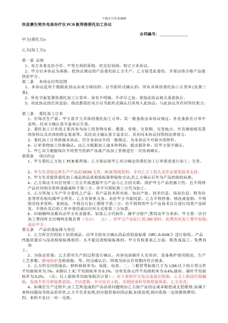 产品委托加工协议-SM2024