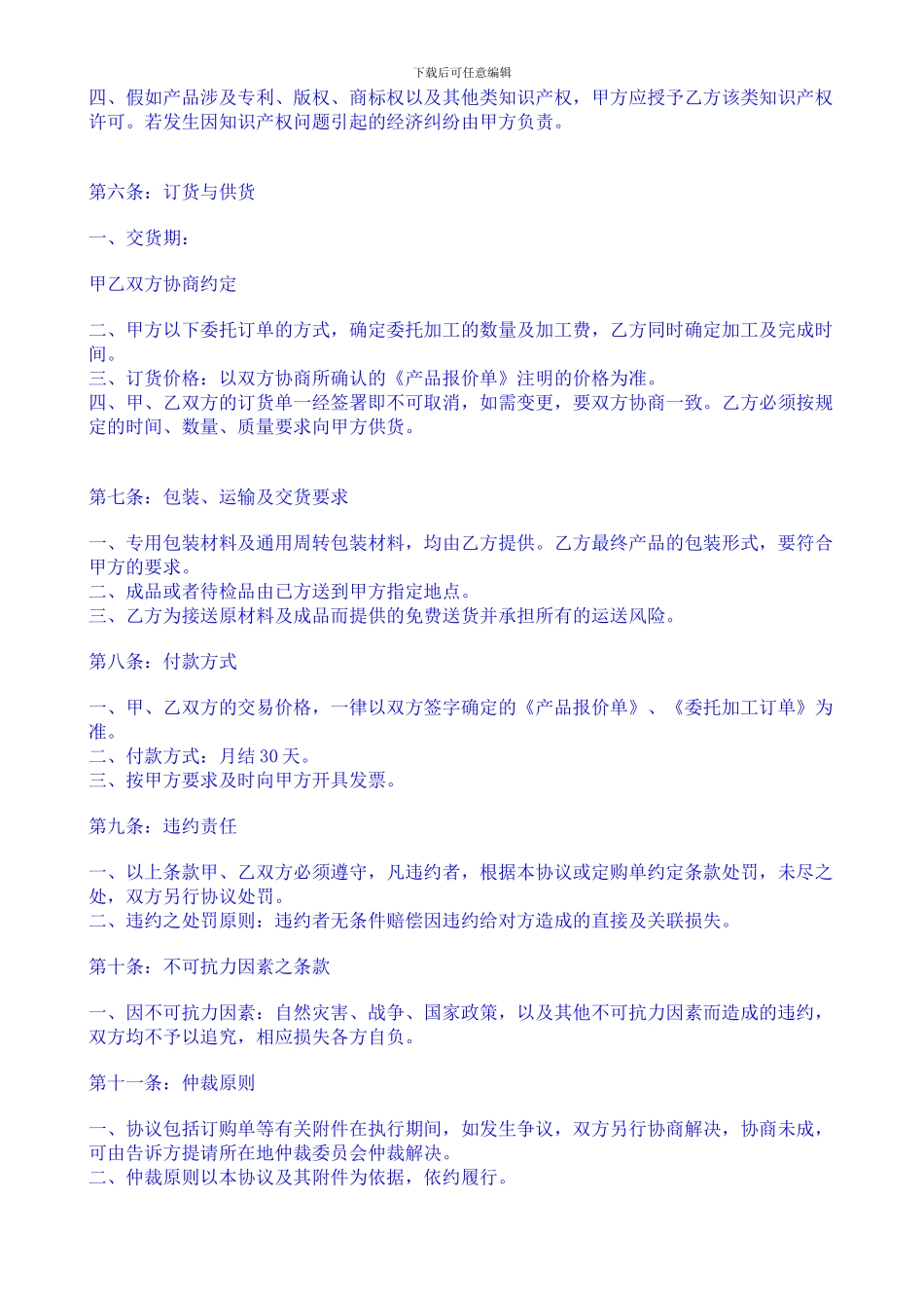 产品委托加工协议_第2页