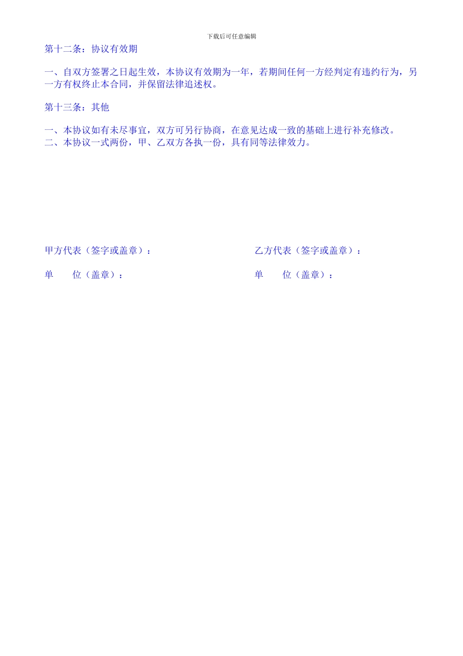 产品委托加工协议_第3页