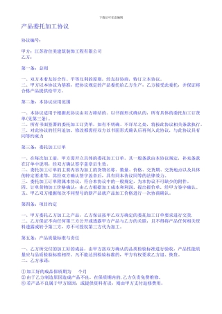 产品委托加工协议