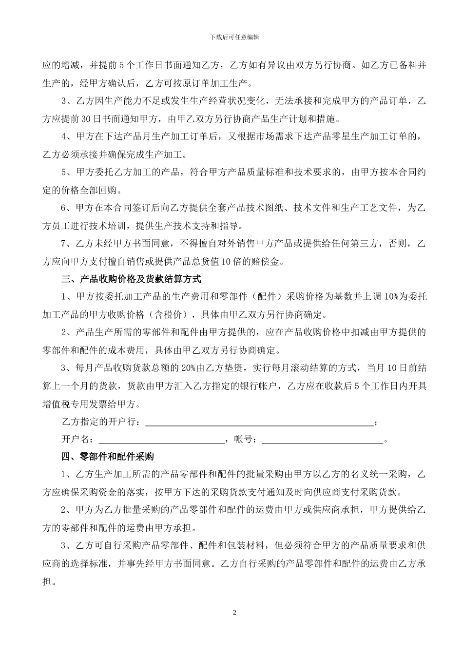 产品委托加工合同_第2页