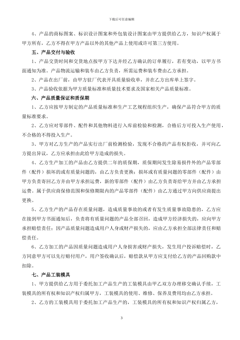 产品委托加工合同_第3页