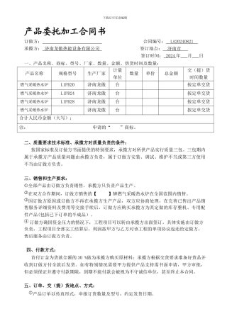 产品委托加工合同书空白