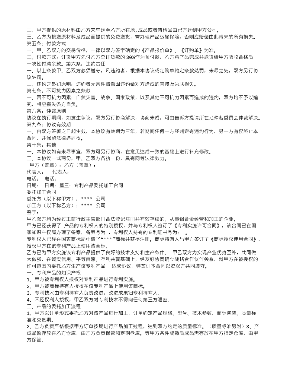 产品委托加工合同协议_第2页