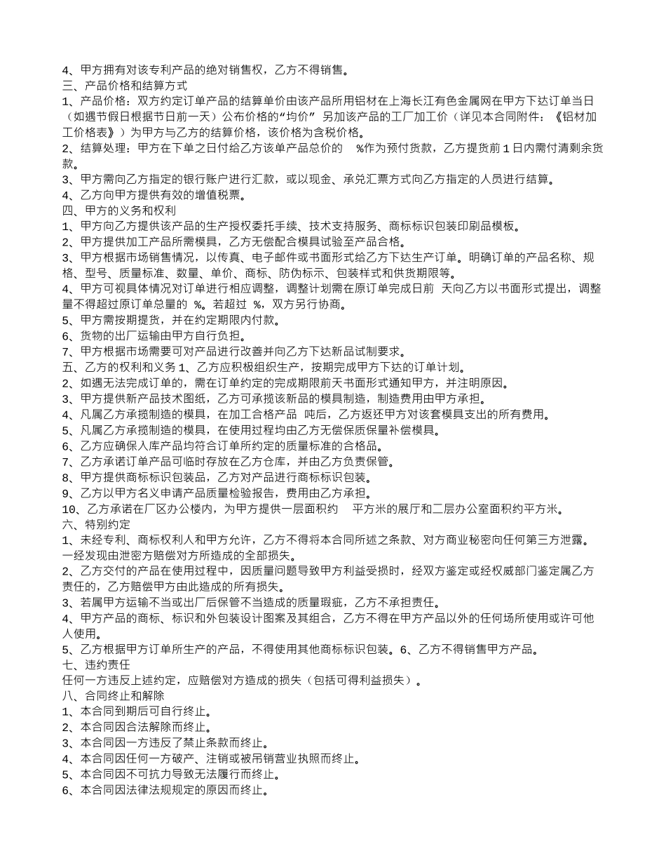 产品委托加工合同协议_第3页