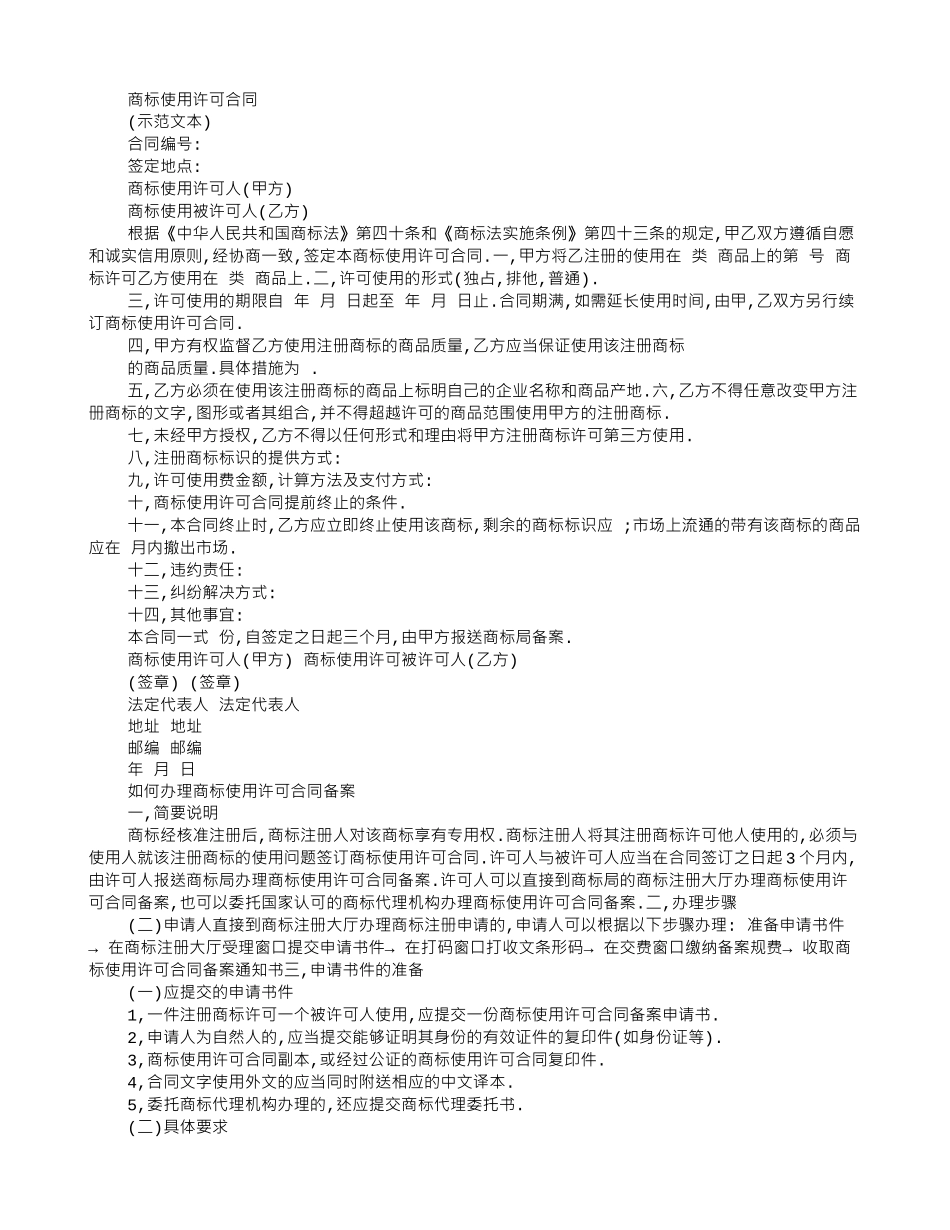 产品委托授权书范本_第3页