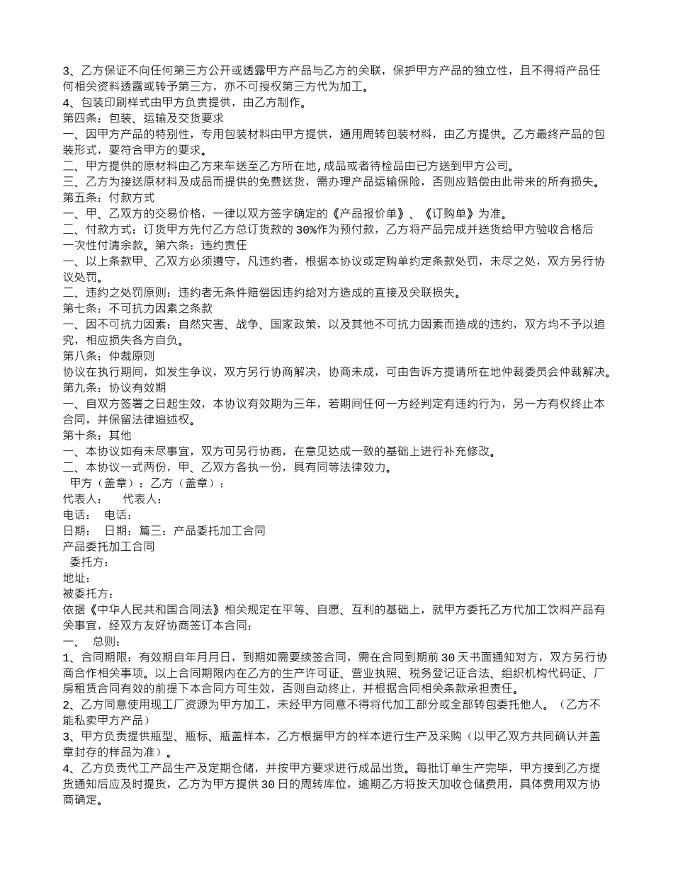 产品委托生产加工合同_第2页