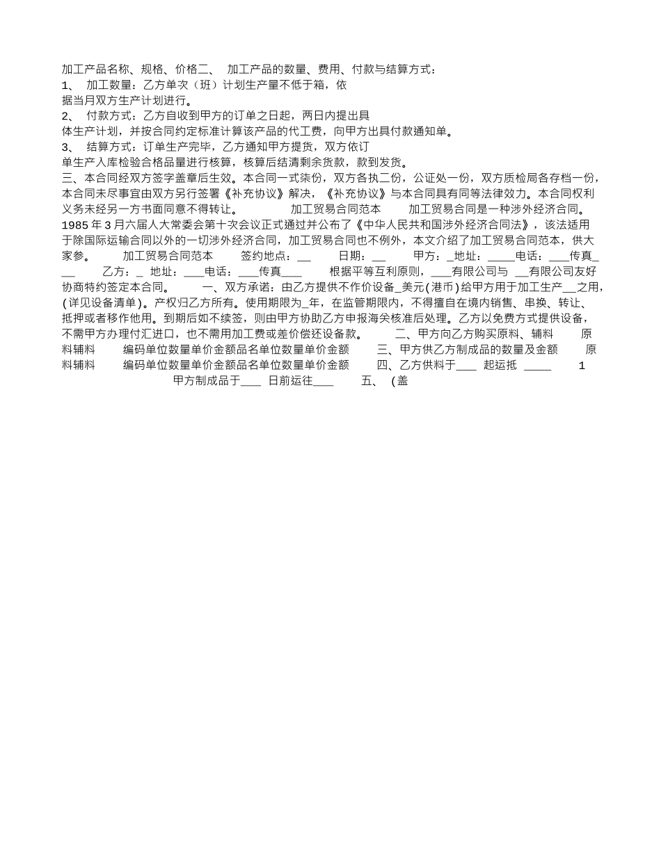 产品委托生产加工合同_第3页
