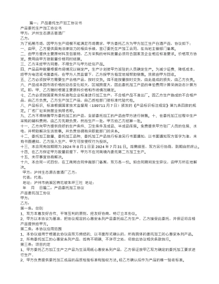 产品委托生产加工合同