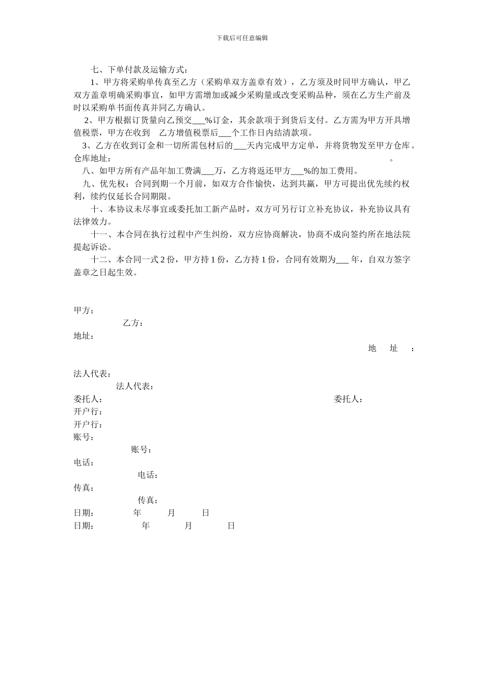 产品委托生产合同书_第2页