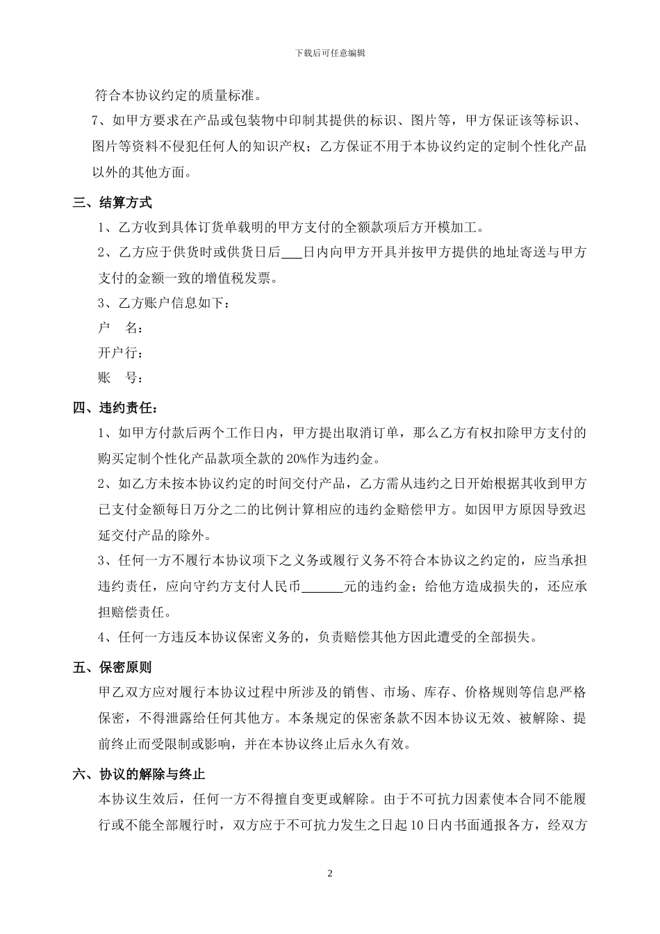 产品定制协议_第2页