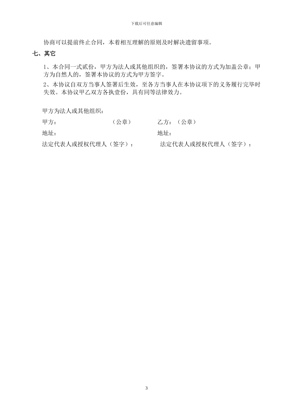 产品定制协议_第3页