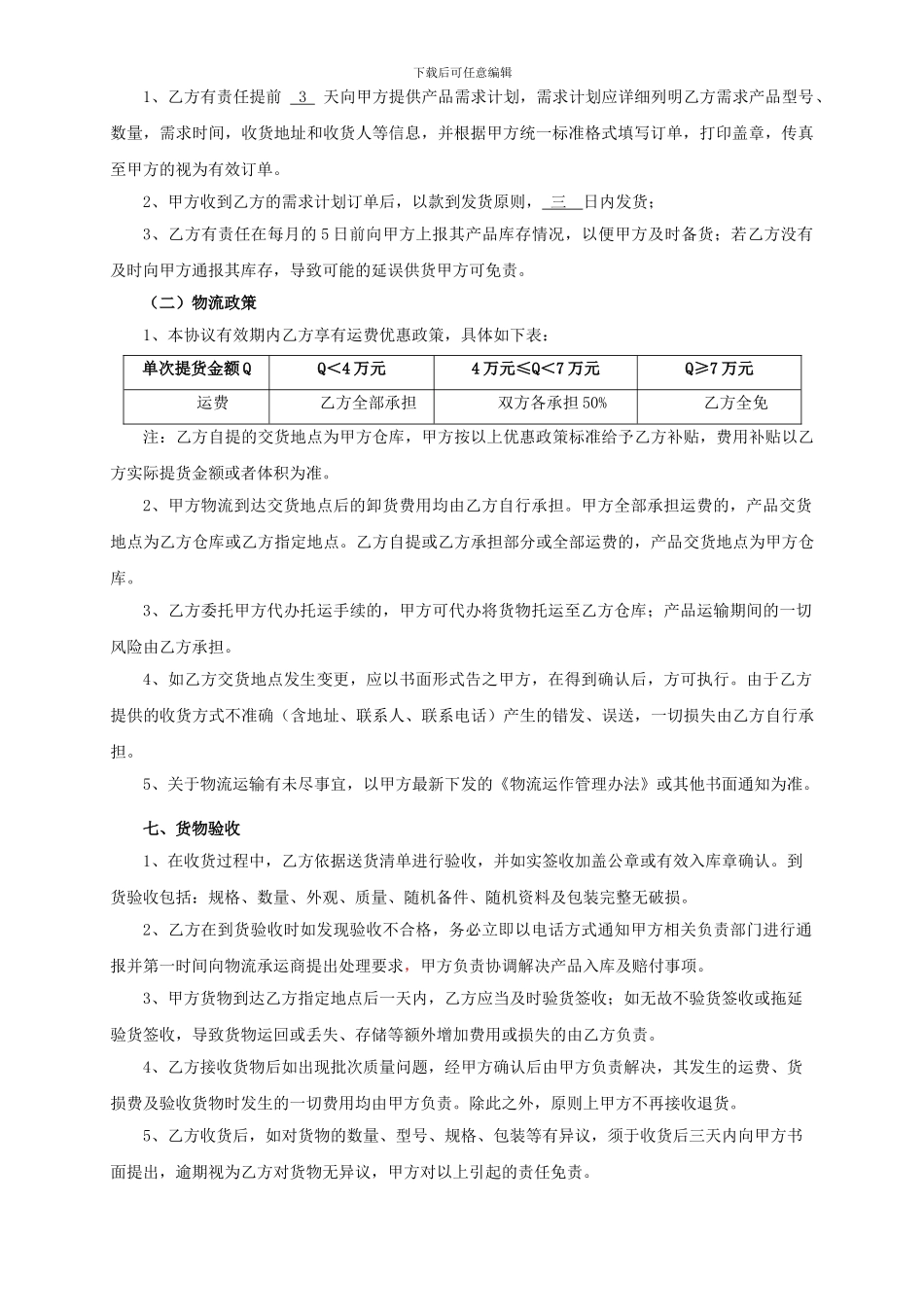 产品安装代理协议_第2页