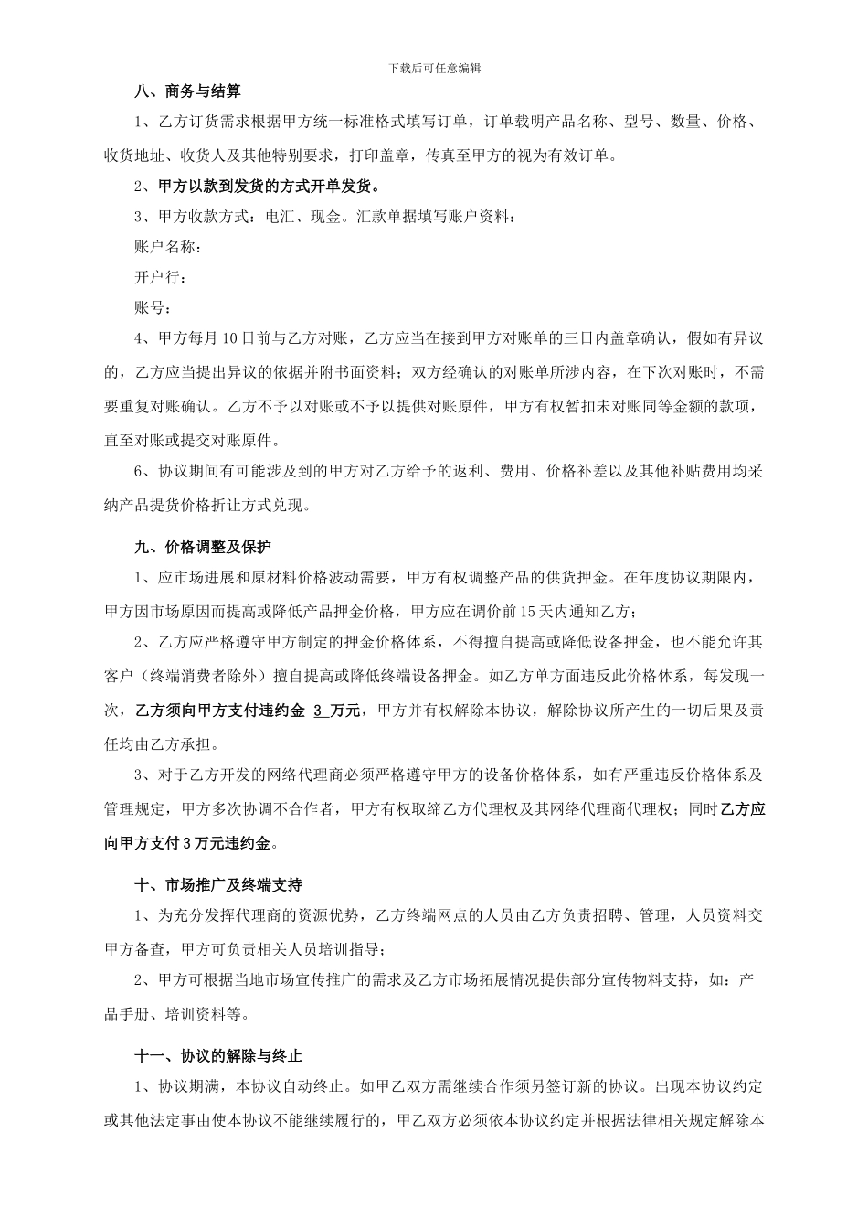 产品安装代理协议_第3页