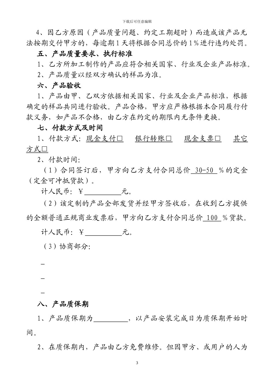 产品定制合同(修改后)_第3页