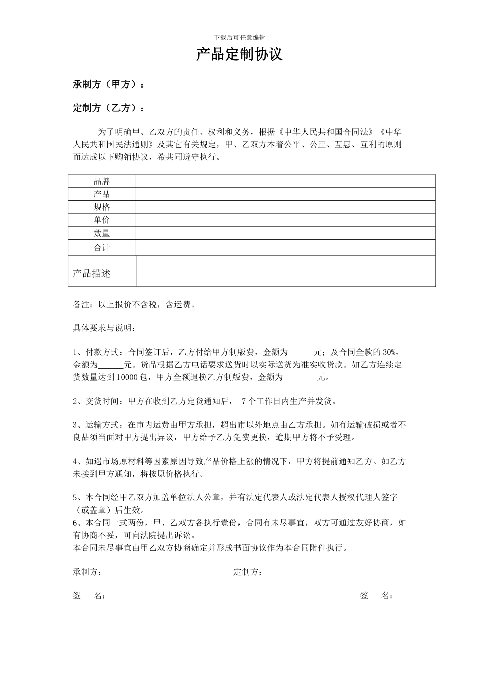 产品定制合同_第1页