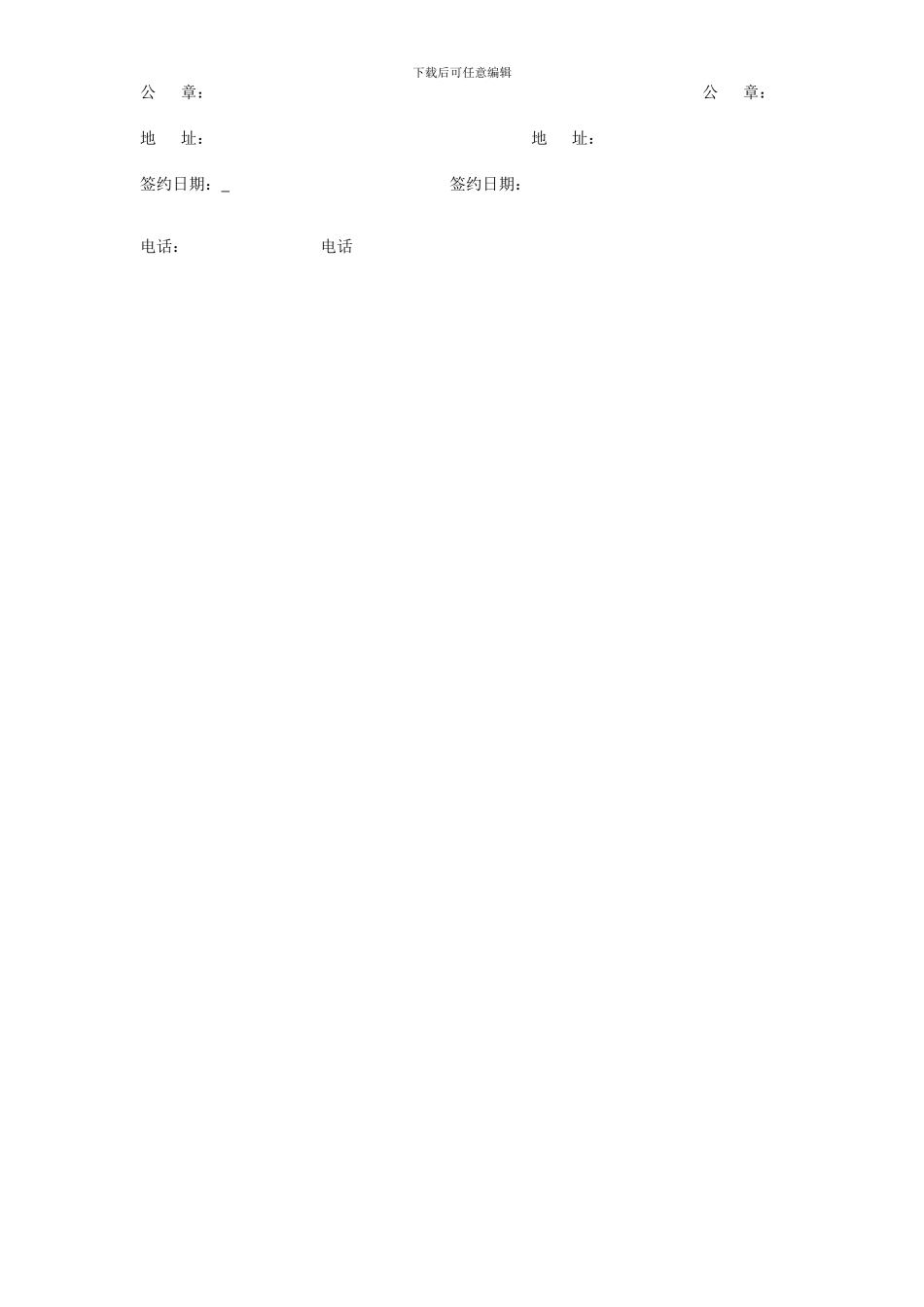 产品定制合同_第2页