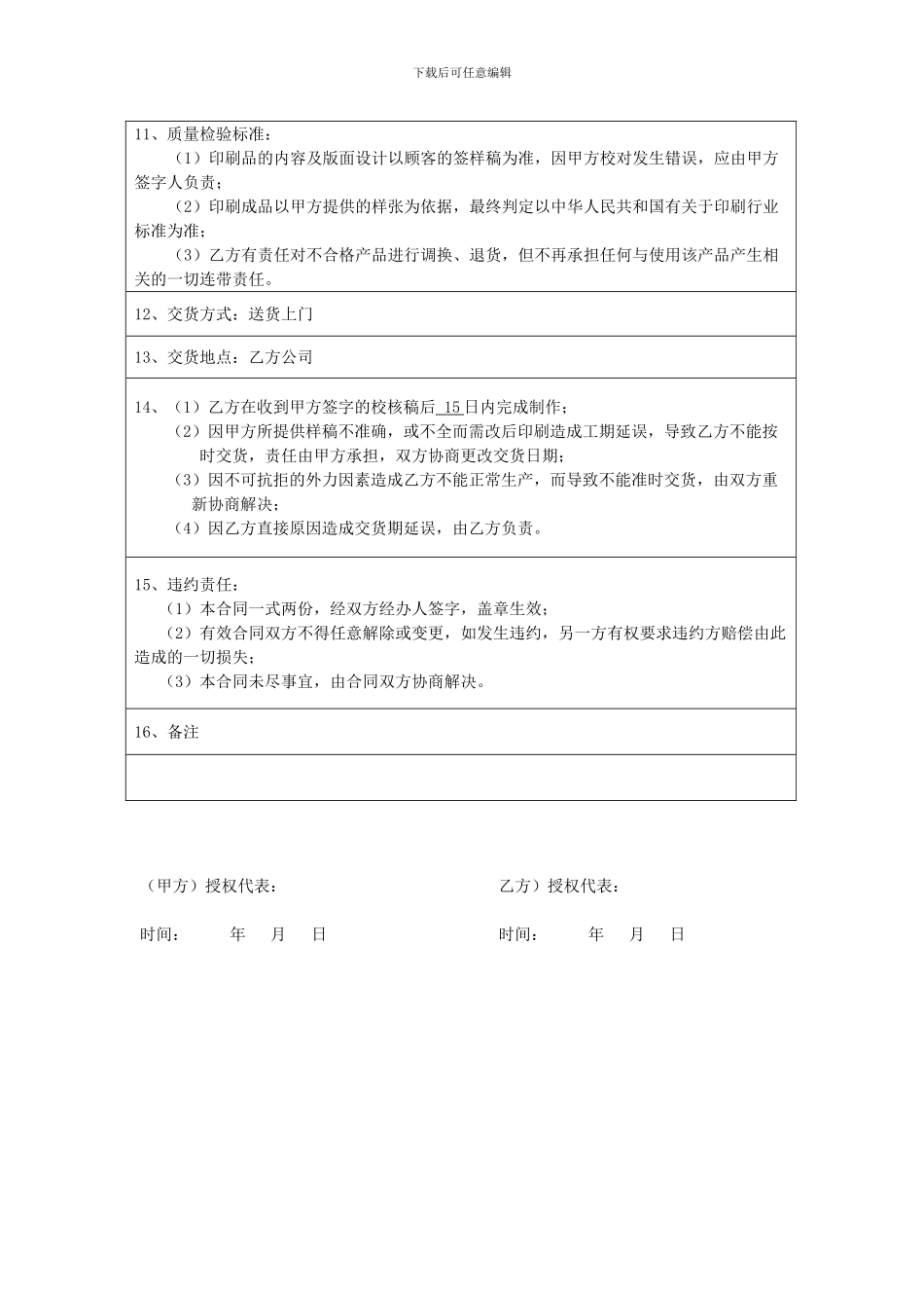 产品宣传册设计制作合同_第2页