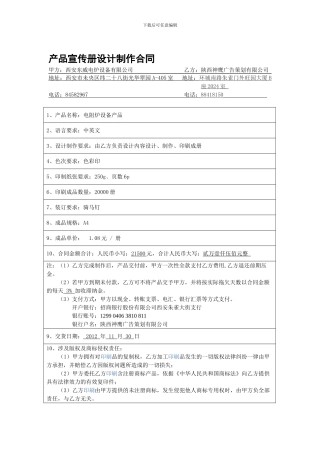 产品宣传册设计制作合同