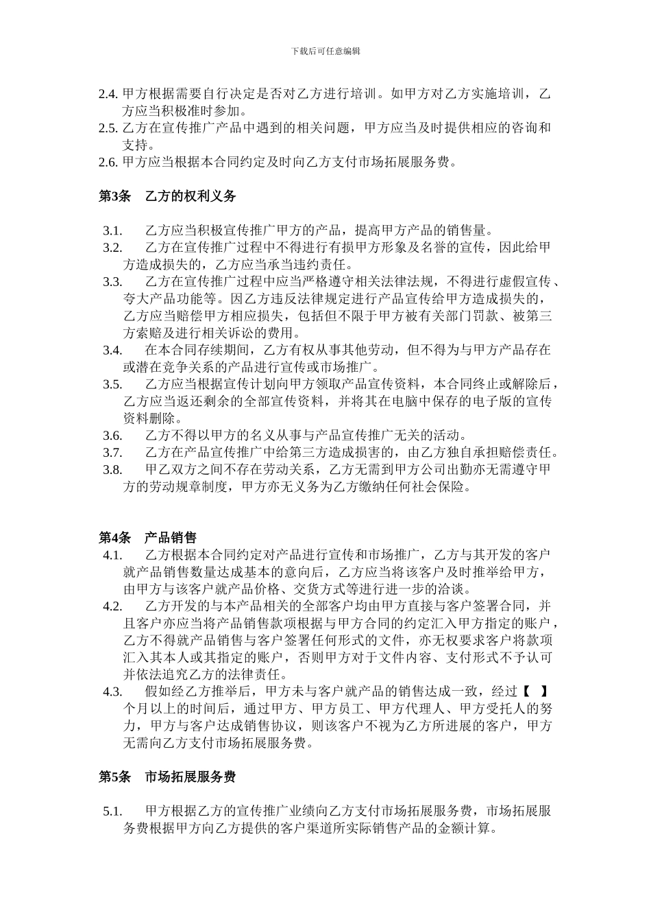 产品宣传推广服务合同_第2页