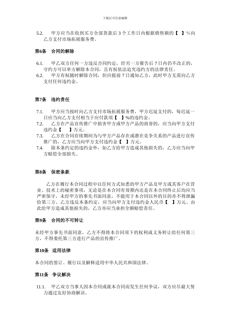 产品宣传推广服务合同_第3页