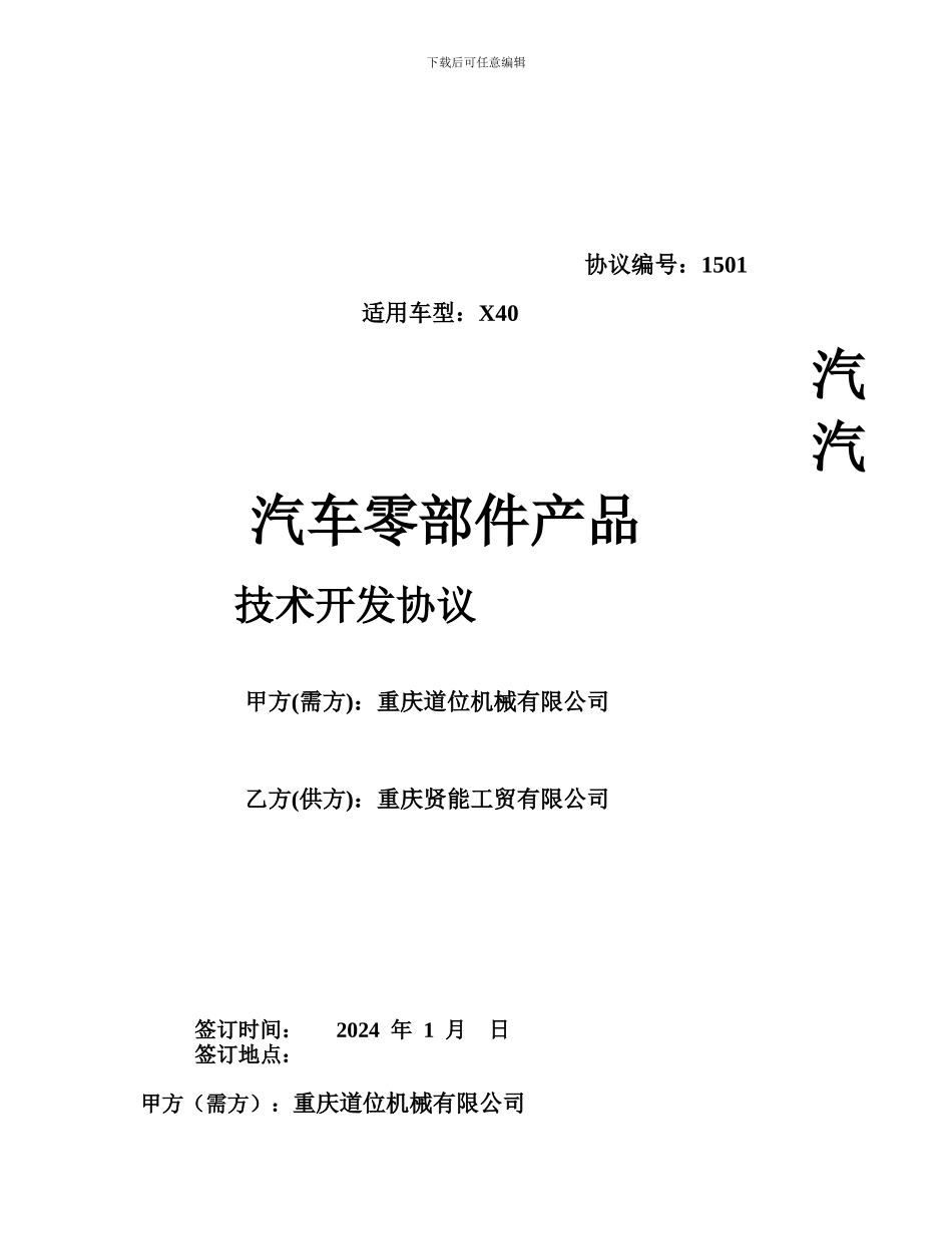 产品开发协议_第1页