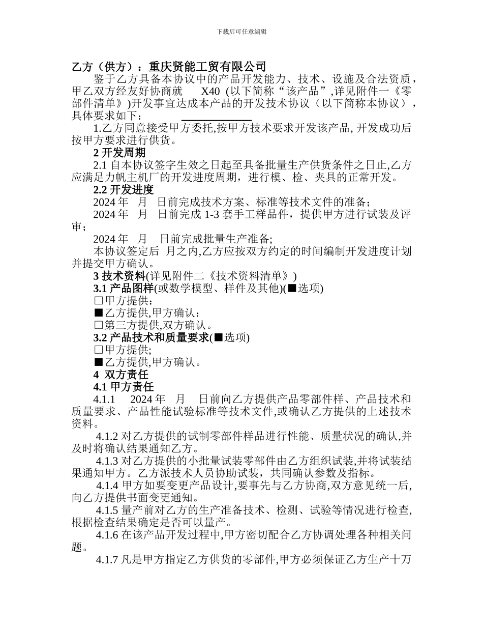 产品开发协议_第2页
